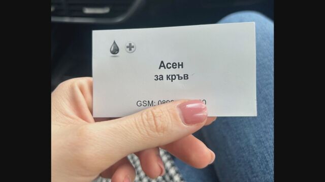 300 евро за банка: Търговията с кръв не спира, 