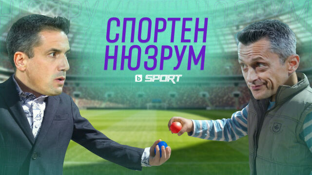 Снимка: Спортен нюзрум, еп. 125: ВеликДерби! 