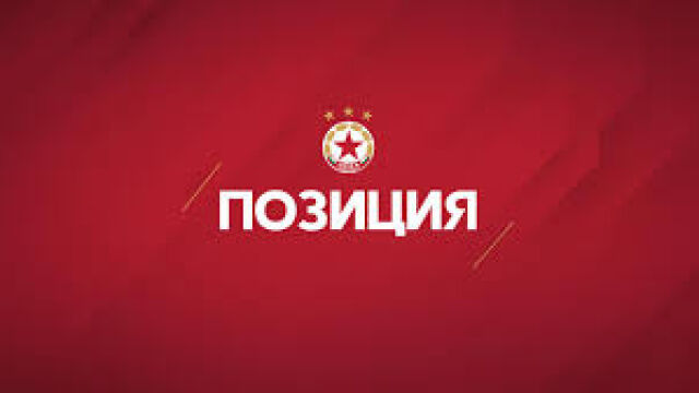 Снимка: ЦСКА осъди агресията срещу репортер на bTV