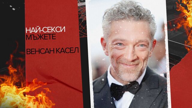 Снимка: Най-секси мъжете: Венсан Касел, който покори сърцето на най-красивата жена в света! (СНИМКИ)