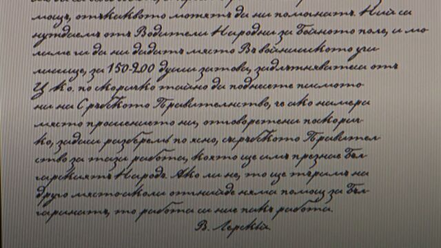 Да пишеш с почерка на Левски? Вече е възможно с нова българска платформа