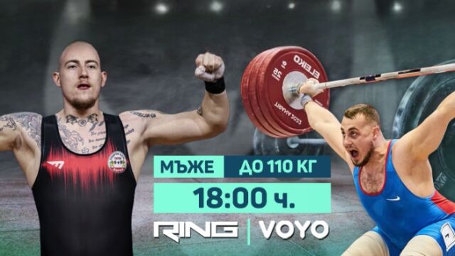 Снимка: НА ЖИВО: Христов и Фишеров влизат в битката за медалите в Батуми