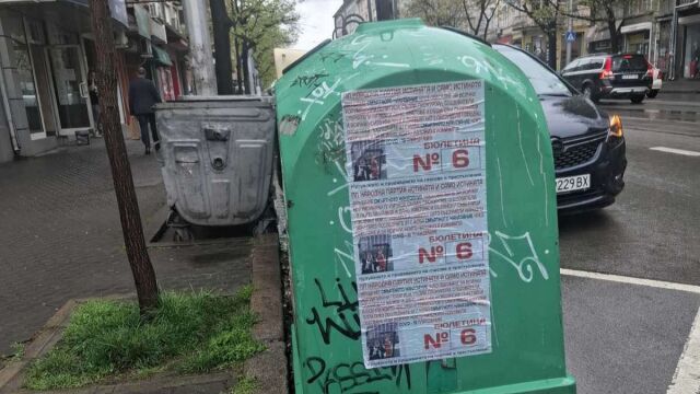 Глобяват с до 2556 евро за непремахнати предизборни плакати