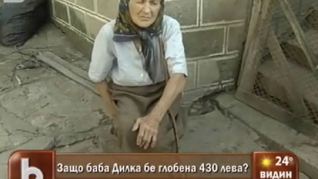 Снимка: Осъдиха 90-годишна жена да върне парите, отпуснати й за отопление