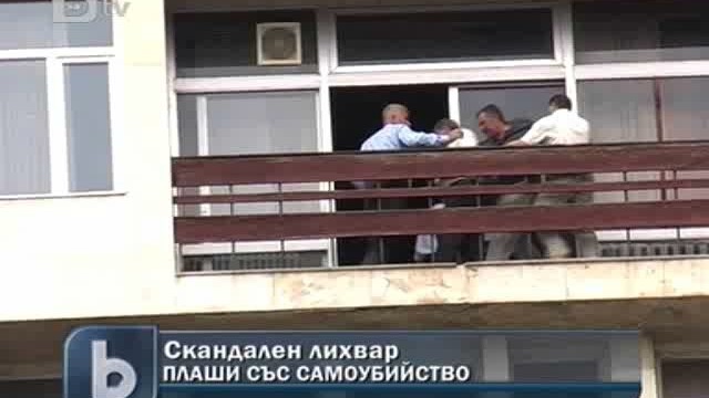 Снимка: Лихвар от Разград заплаши със самоубийство