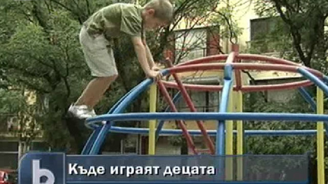 Снимка: Безопасни ли са детските площадки