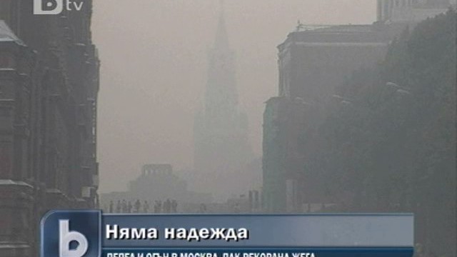 Снимка: Смъртността в Москва скочила двойно 
