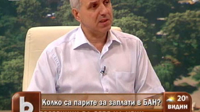 Снимка:  Какви заплати взимат в БАН?