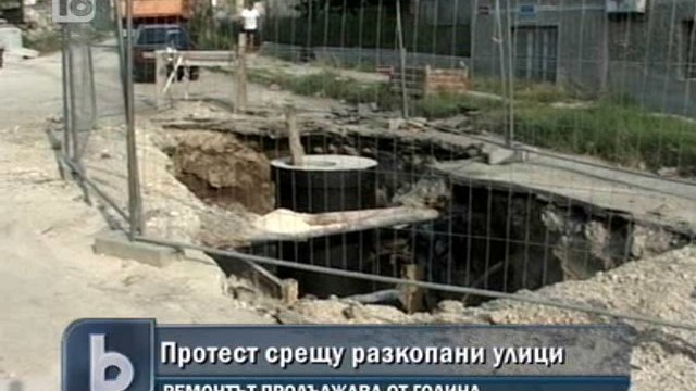 Снимка: Разкопани улици изкараха шуменци на протест