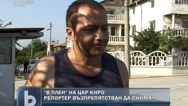Снимка: Забраниха на репортер да снима имотите на Цар Киро