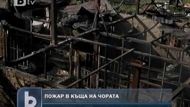 Снимка: Подпалиха лятната къща на Чората