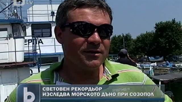 Снимка: Световен рекордьор по гмуркане търси потънали кораби край Созопол