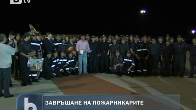 Снимка: Дават парични награди на пожарникарите ни от Русия