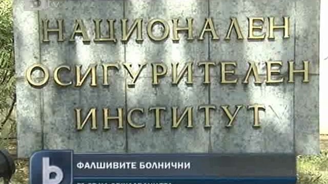Снимка: Бум на обжалваните болнични
