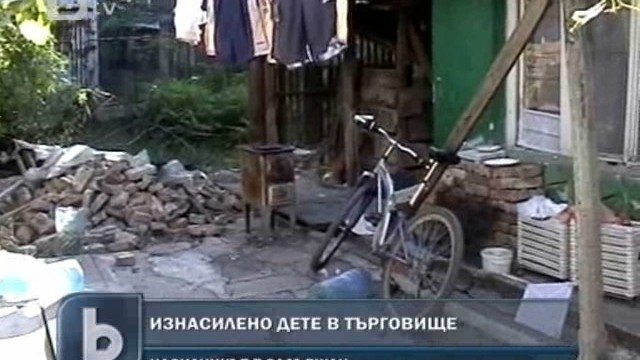 Снимка: Задържаха мъж, изнасилил 10-годишно момиченце
