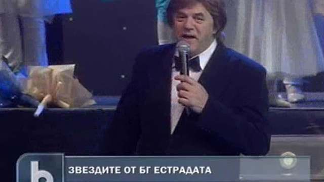 Снимка: Няма да оставят звездите на естрадата без пенсии