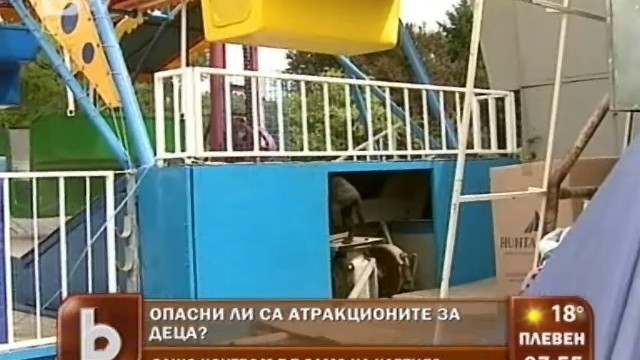 Снимка: Опасни ли са атракционите за децата? 