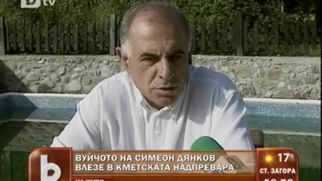 Снимка: Вуйчото на Симеон Дянков – най-известният кандидат за кмет 