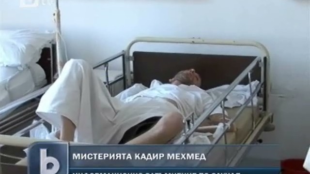 Снимка: Мистерията с българина, върнал се полужив от Гърция, се заплита