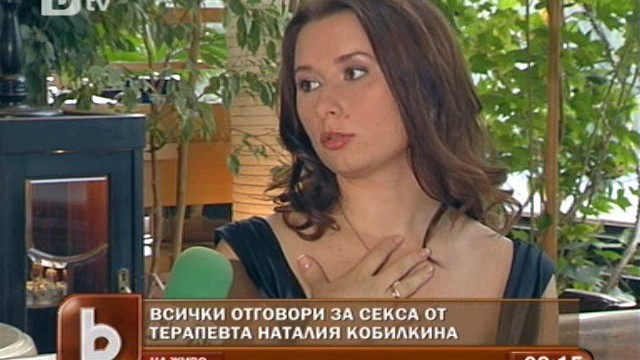 Снимка: Всичко за секса с Наталия Кобилкина