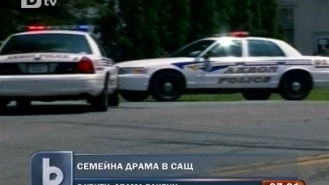 Снимка: 8 убити заради битов скандал в САЩ