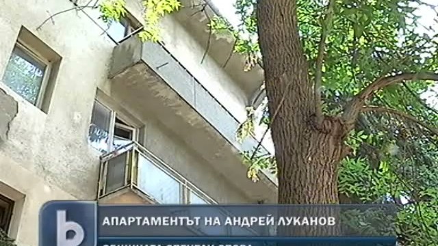 Снимка: Иззеха апартамента на Андрей Луканов 