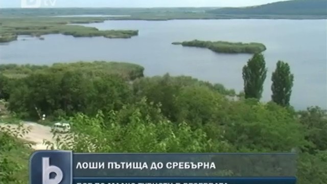 Снимка: Разбити пътища водят до уникалния резерват Сребърна