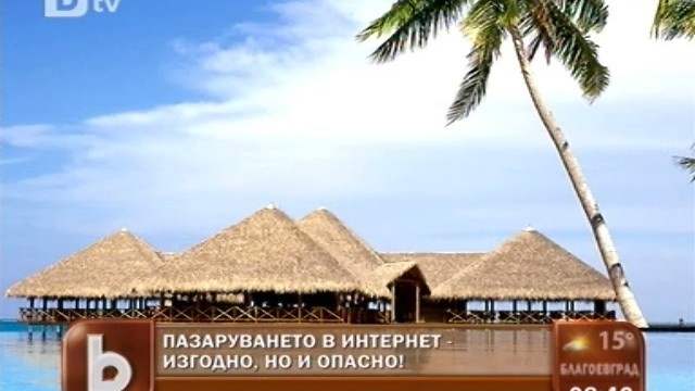 Снимка: Пазаруването в интернет - бързо, лесно, но и опасно