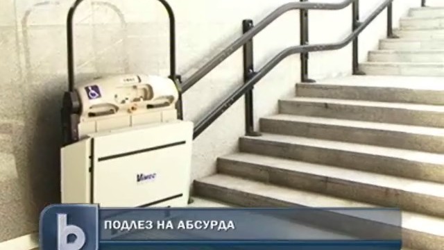 Снимка: Ремонтиран подлез недостъпен за хора с увреждания