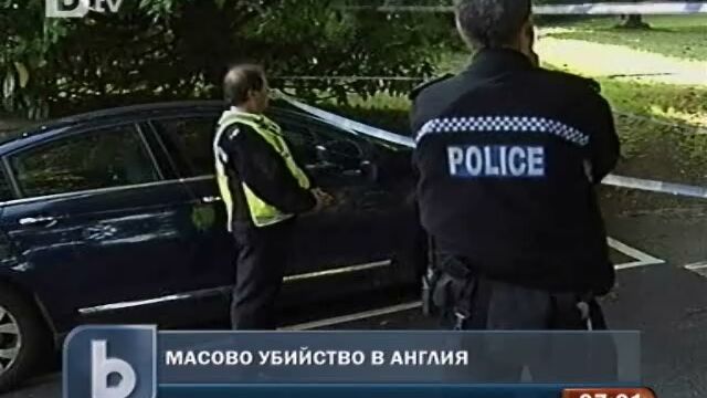 Снимка: Мъж закла шестчленно семейство във Великобритания 