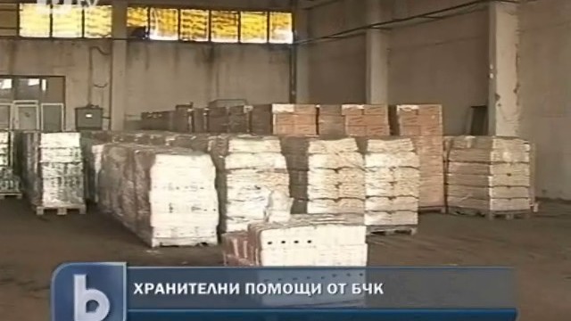 Снимка: БЧК раздава хранителни продукти на нуждаещи се 