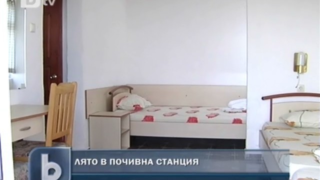 Снимка: Ведомствените станции - достъпна лятна почивка