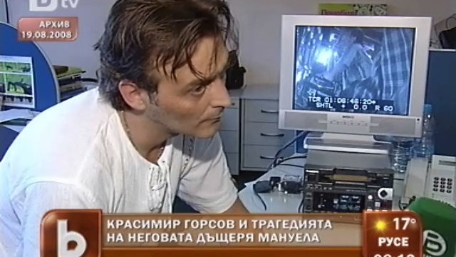 Снимка: Чистото съдебно минало и грижите за Мануела дали на Горсов условна присъда