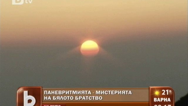 Снимка: Дъновистите празнуват Космическата Нова година с Паневритмия