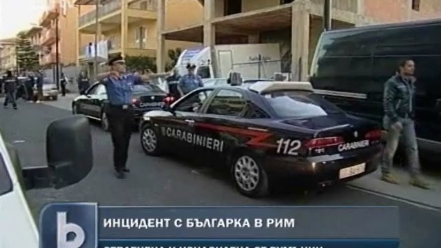 Снимка: Българка изнасилена от четирима румънци в Рим