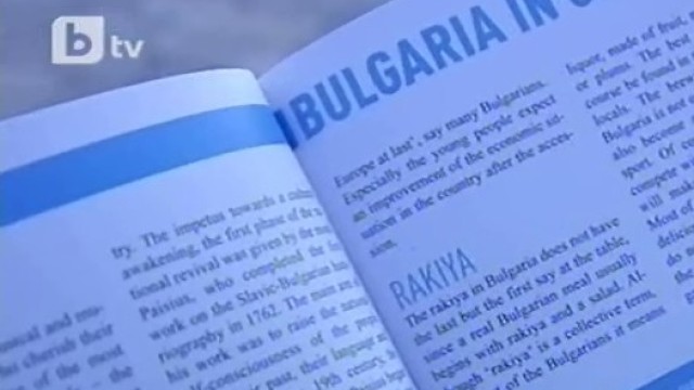 Снимка: Гидовете за България - странно услужливи към чуждите туристи