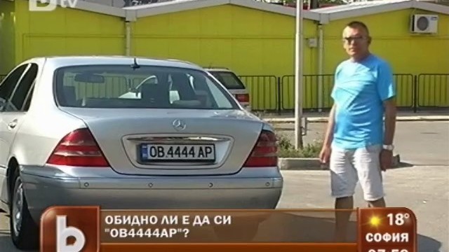 Снимка: Регистрационен номер ОВ4444АР и 