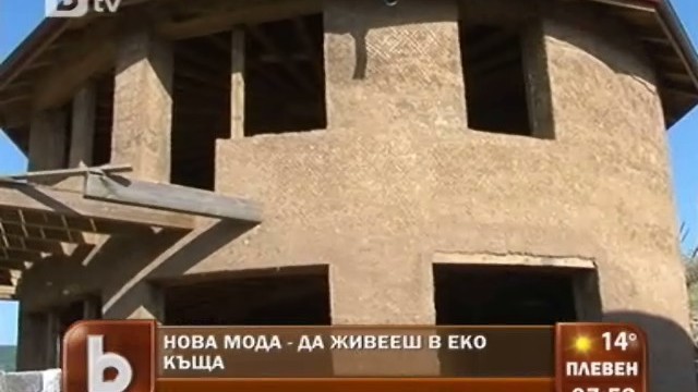 Снимка: Далеч от градската джунгла: Ентусиасти си строят къщи от глина 