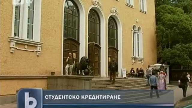 Снимка: Над 80 милиона лева предвидени за студентски кредити