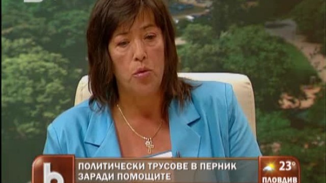 Снимка: Политически трусове в Перник заради помощите