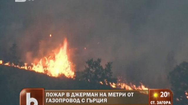 Снимка: Пожар в Дупнишко горя в близост до газопровода за Гърция
