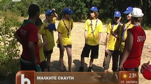 Снимка: Малките скаути