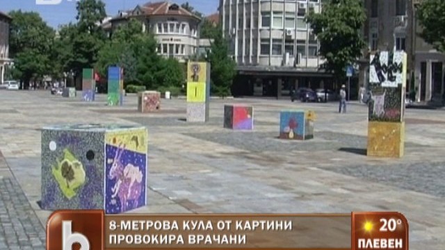 Снимка: 40 цветни куба красят центъра на Враца