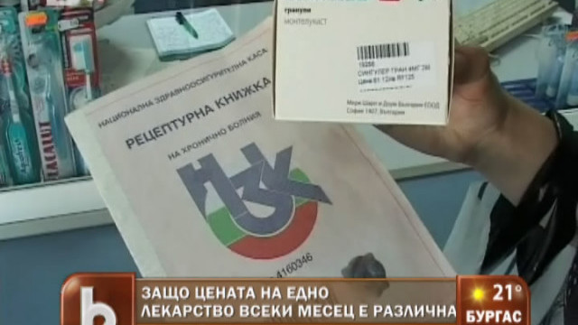 Снимка: Защо цената на едно лекарство се мени всеки месец?
