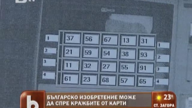 Снимка: Българин спира източването на карти през банкомат