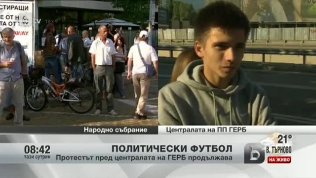 Снимка: Политически футбол