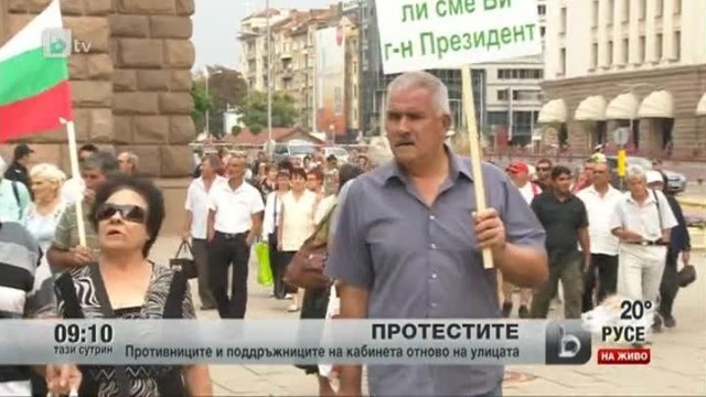 Снимка: Поддръжниците на кабинета отново на улицата