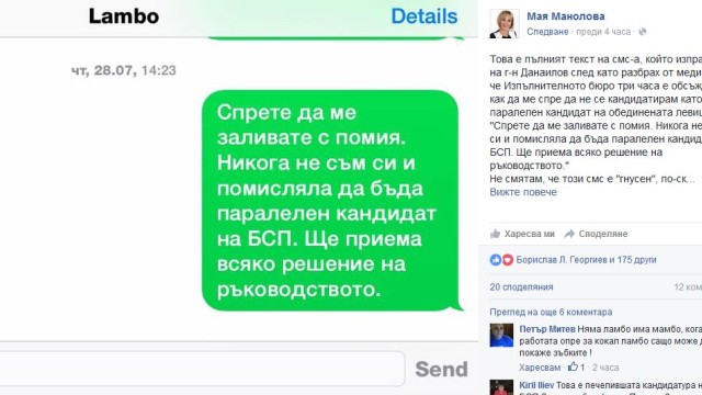 Снимка: В БСП воюват... със статуси и есемеси