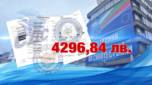 Снимка: Търговската марка „СДС” е запорирана