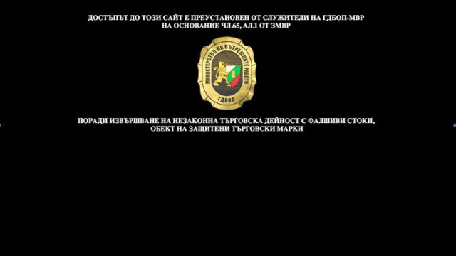 Снимка:  ГДБОП подгони търговците на фалшиви маркови стоки